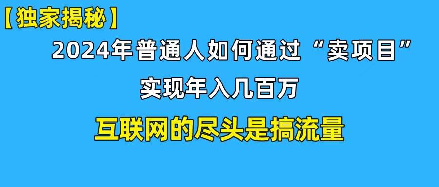 新手小白也能日引350+创业粉精准流量！实现年入百万私域变现攻略-俗人博客网