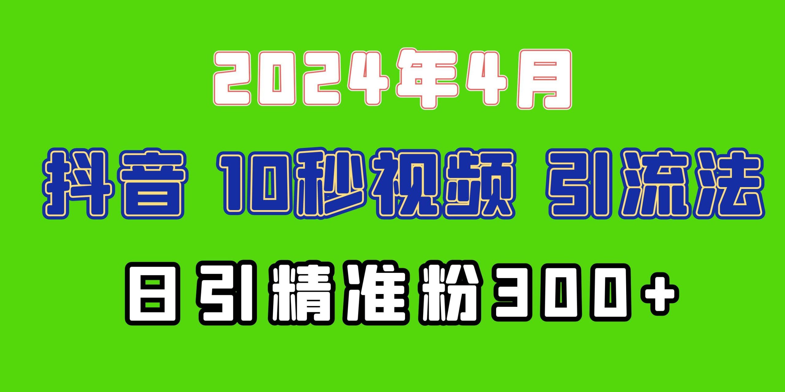 2024最新抖音豪车EOM视频方法，日引300+兼职创业粉-俗人博客网