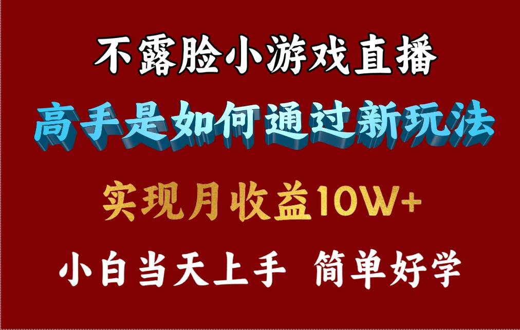 4月最爆火项目，不露脸直播小游戏，来看高手是怎么赚钱的，每天收益3800...-俗人博客网