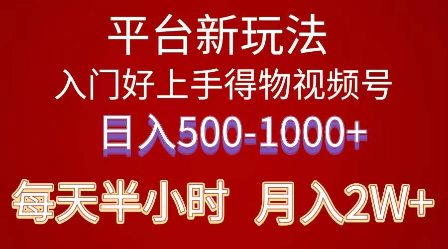 2024年 平台新玩法 小白易上手 《得物》 短视频搬运，有手就行，副业日...-俗人博客网