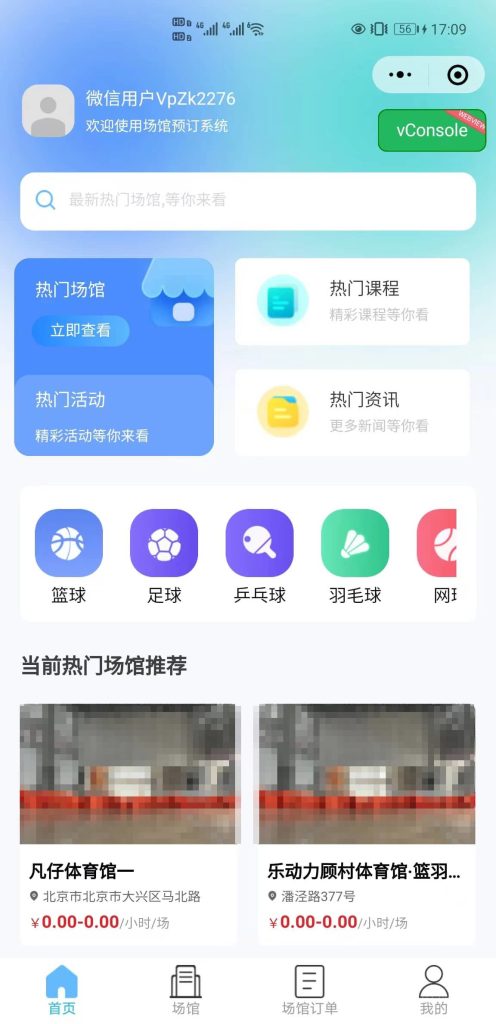 图片[2]-thinkphp场馆预定系统小程序正版授权域名开源代码独立部署-俗人博客网