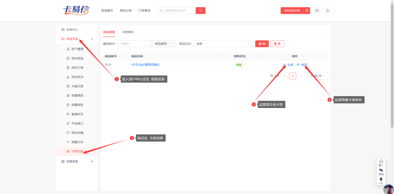 【卡易信】卡密生成教程（支持电商自动生成）-俗人博客网