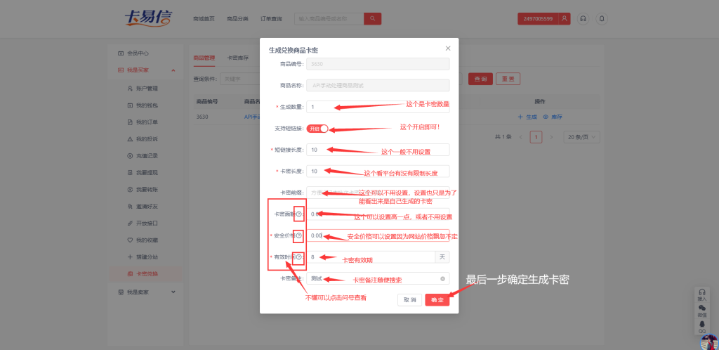 图片[2]-【卡易信】卡密生成教程（支持电商自动生成）-俗人博客网