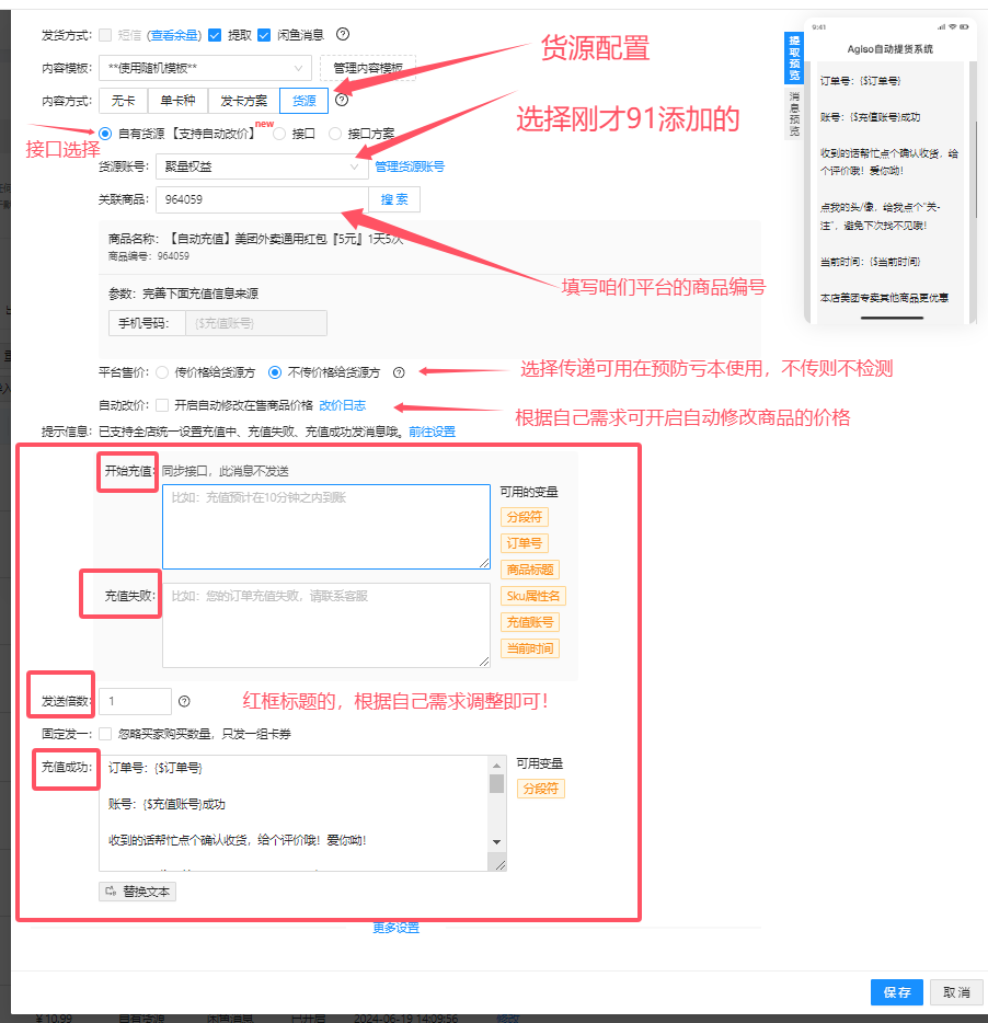 图片[5]-闲鱼自动发货-完整版教程-俗人博客网